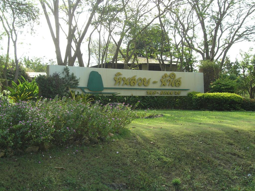 Hinsuay Namsai Resort 라용 외부 사진